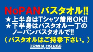 ノーパンバスタオルＮＯＰＡＮーＢＡＴＨＴＯＷＥＬ 1280x720 170.3kb