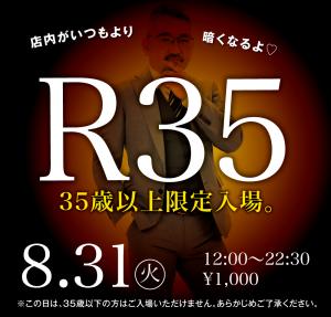 8/31（火）は「R35・35歳以上限定入場企画」を開催 1000x955 381.6kb
