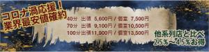 【業界最安値】40分5,600円！コース料金25〜30%OFFキャンペーンのお知らせ 1000x250 43.6kb