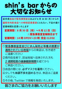 時短要請にともなう大切なお知らせ  - 645x913 194kb
