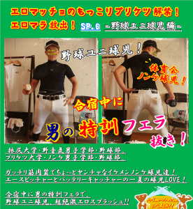 野球ユニ球児・合宿中に男の特訓フェラ噴射！ 1232x1337 2027kb