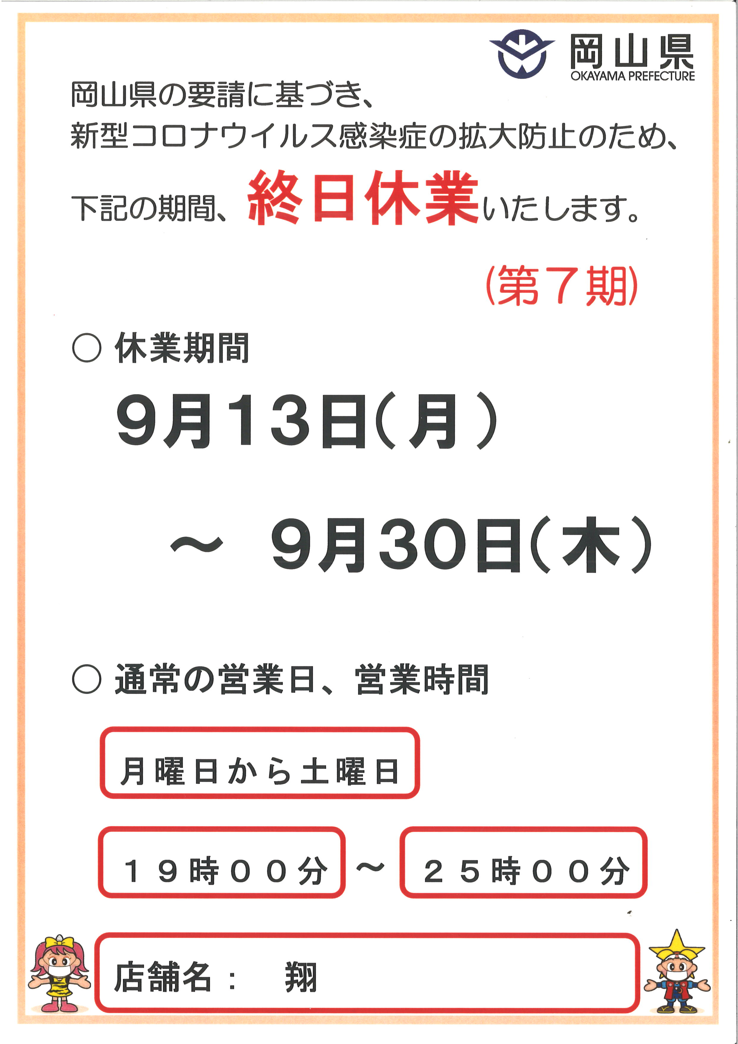 休業延長のお知らせ