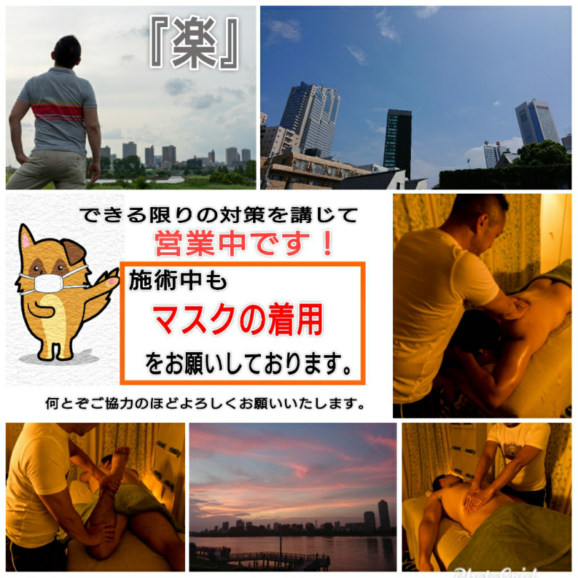 西新宿アロマオイルマッサージ『楽』