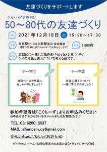 【友活パーティー】 ゲイ・バイ男性向け50～80代の友達づくり  - 1241x1755 999.1kb