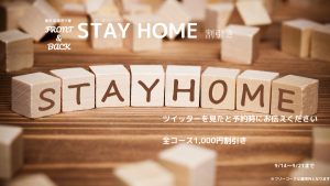 STAYHOME割引き 1200x675 1073.2kb