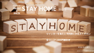 STAYHOME割引き  - 1200x675 1073.2kb