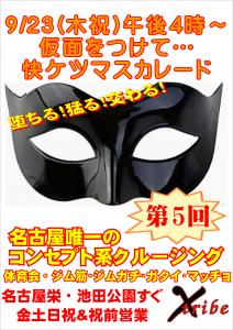 9/23(木祝)仮面を付けてよりエロく・・・【快ケツマスカレード】 2894x4093 1077.7kb