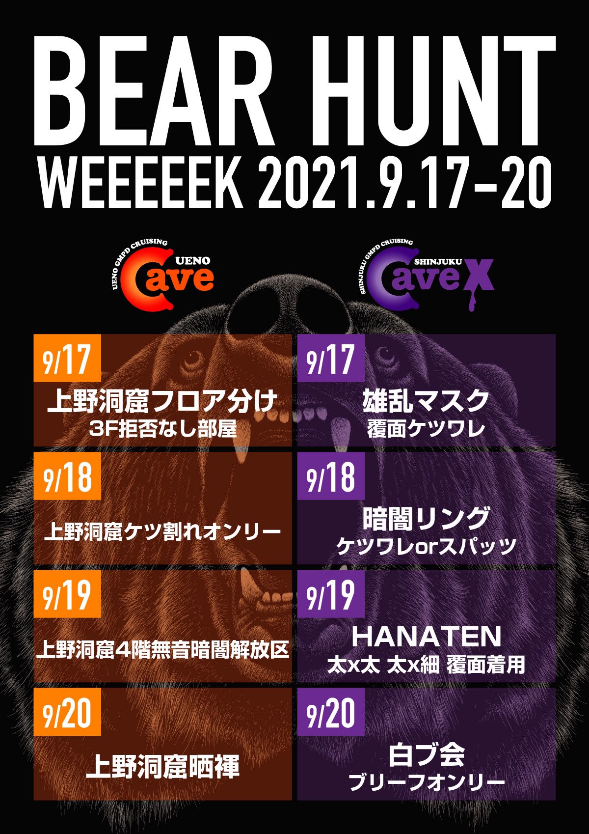 Bear Hunt Week開催！