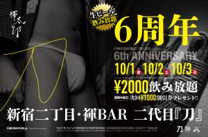 新宿二丁目・褌BAR 二代目『刀』＼怒涛の６周年／2000円飲み放題  - 2000x1319 1420.1kb