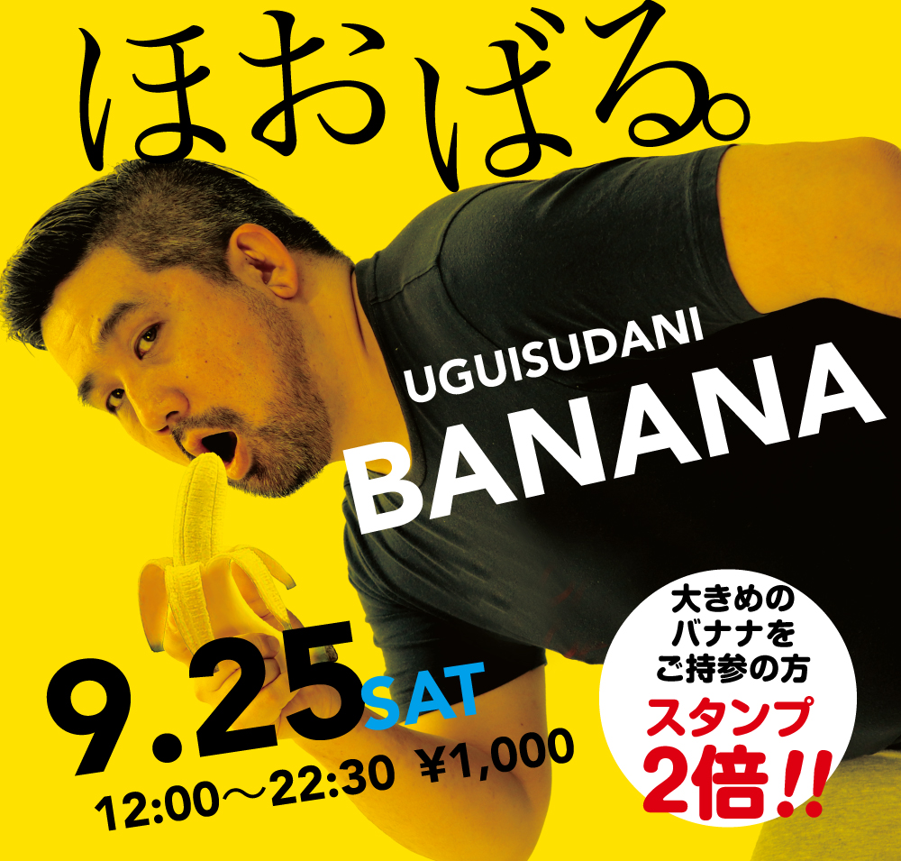 9/25（土）は「ほおばるバナナ」を開催