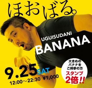 9/25（土）は「ほおばるバナナ」を開催 1000x955 580.9kb