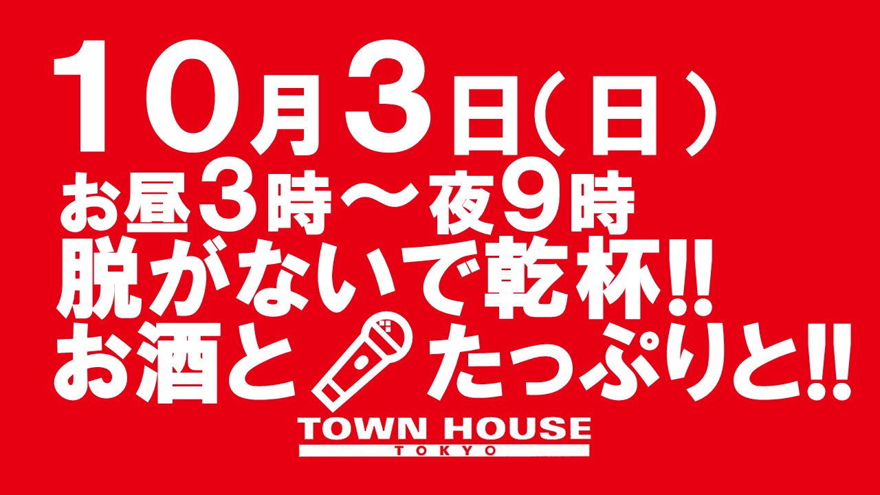 ☆お酒とカラオケ復活祭!!脱がないで乾杯の日曜日!!