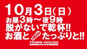 ☆お酒とカラオケ復活祭!!脱がないで乾杯の日曜日!! 1280x720 151.1kb