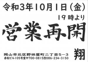 営業再開のお知らせ 3507x2480 413kb