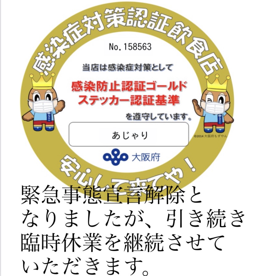 臨時休業延長のおしらせ