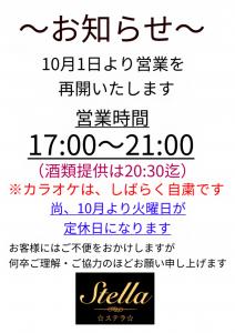 10月1日から  - 2172x3072 650.3kb