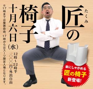 10/6（水）は「匠の部屋」を開催 1000x955 546.9kb