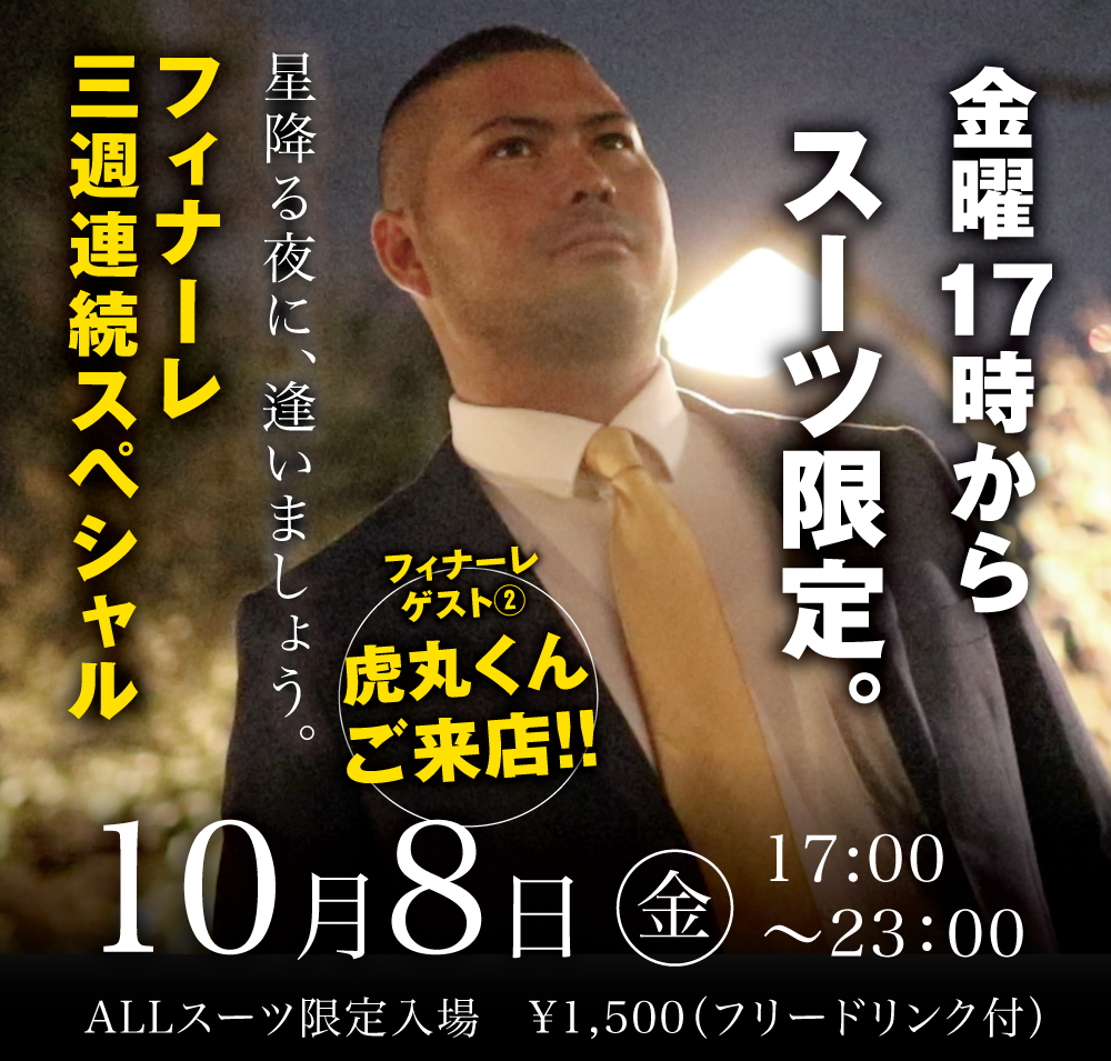 10/8(金)は「星降る夜に、逢いましょう。」を開催します