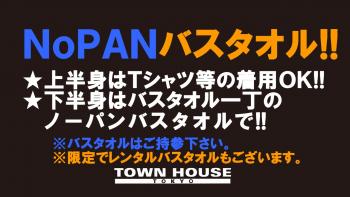 ノーパンバスタオル・ＮＯＰＡＮーＢＡＴＨＴＯＷＥＬ 1280x720 149.5kb