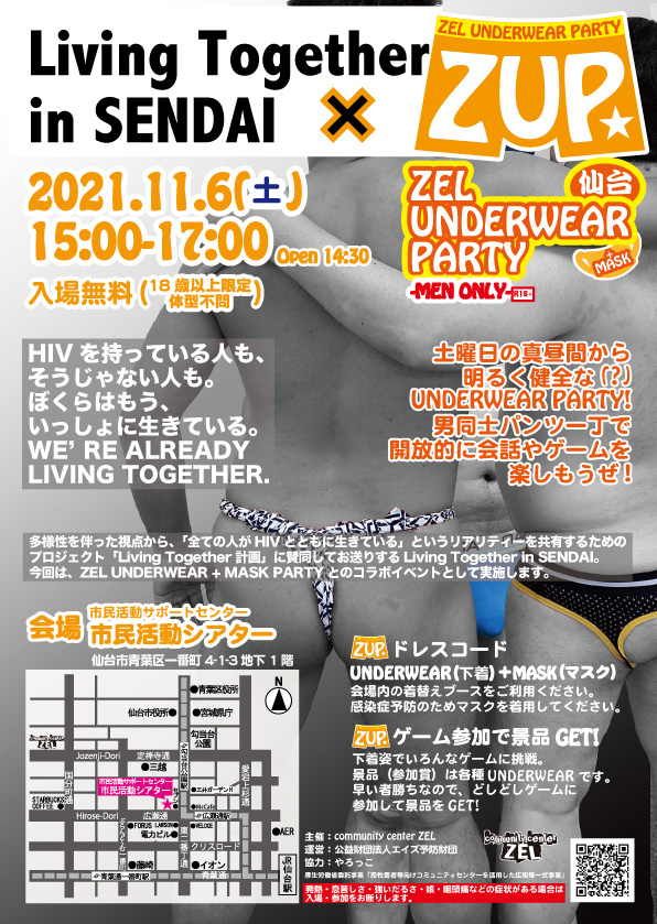 『仙台』Living Together in SENDAI × ZEL UNDERWEAR+MASK PARTY