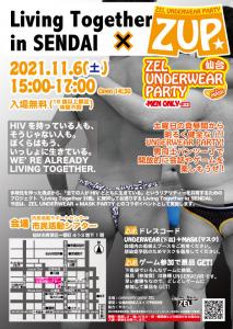 『仙台』Living Together in SENDAI × ZEL UNDERWEAR+MASK PARTY 596x839 296.2kb