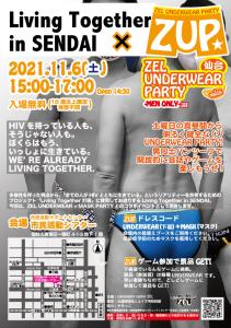 『仙台』Living Together in SENDAI × ZEL UNDERWEAR+MASK PARTY  - 591x842 305.7kb