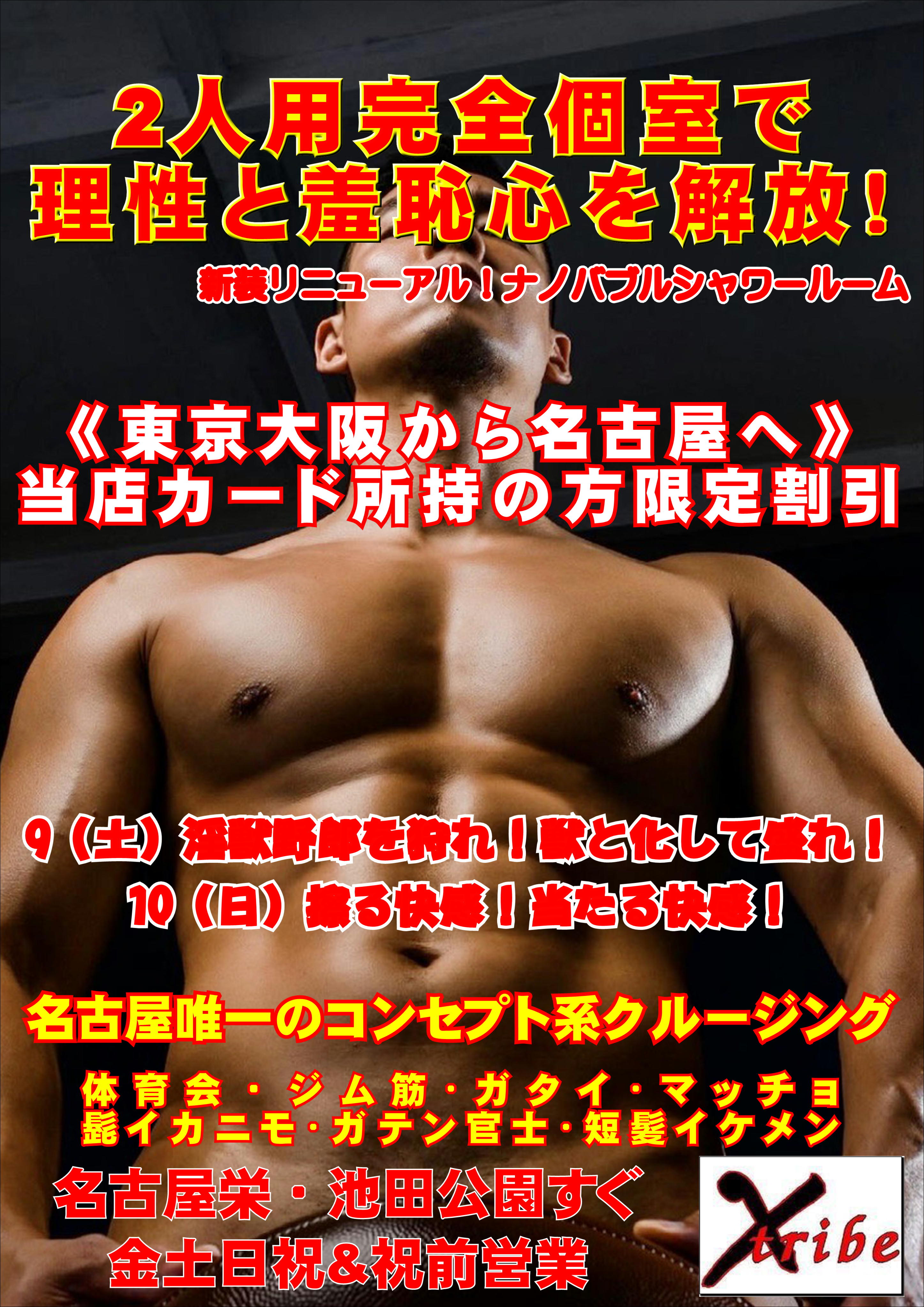 今週末《東京大阪から名古屋へ》