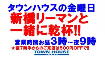 〈新橋リーマン会!!〉新橋リーマンと一緒に乾杯!! 1280x720 175.4kb