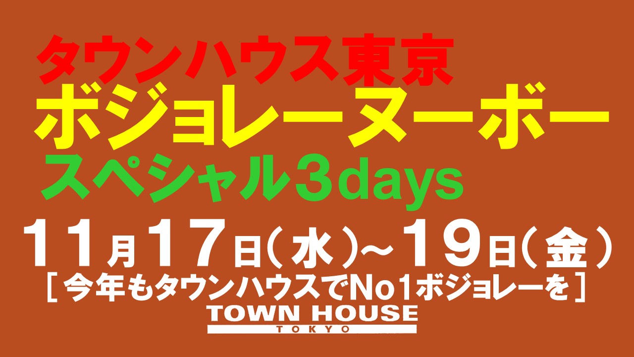 〈タウンハウス東京・創業１８周年記念〉☆アニバーサリーウィーク