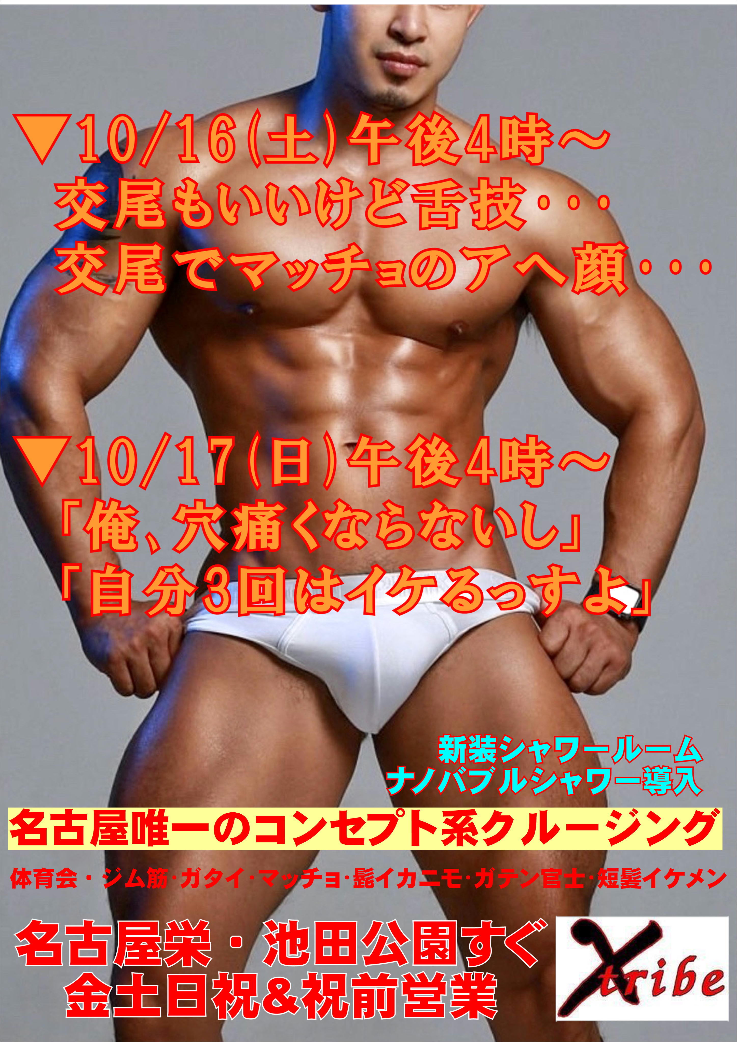 今週末は舌技でマッチョのアヘ顔を見ながら3回はイケる？？？（笑）