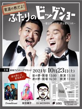 ふたりのビッグショー 1110x1476 255.7kb
