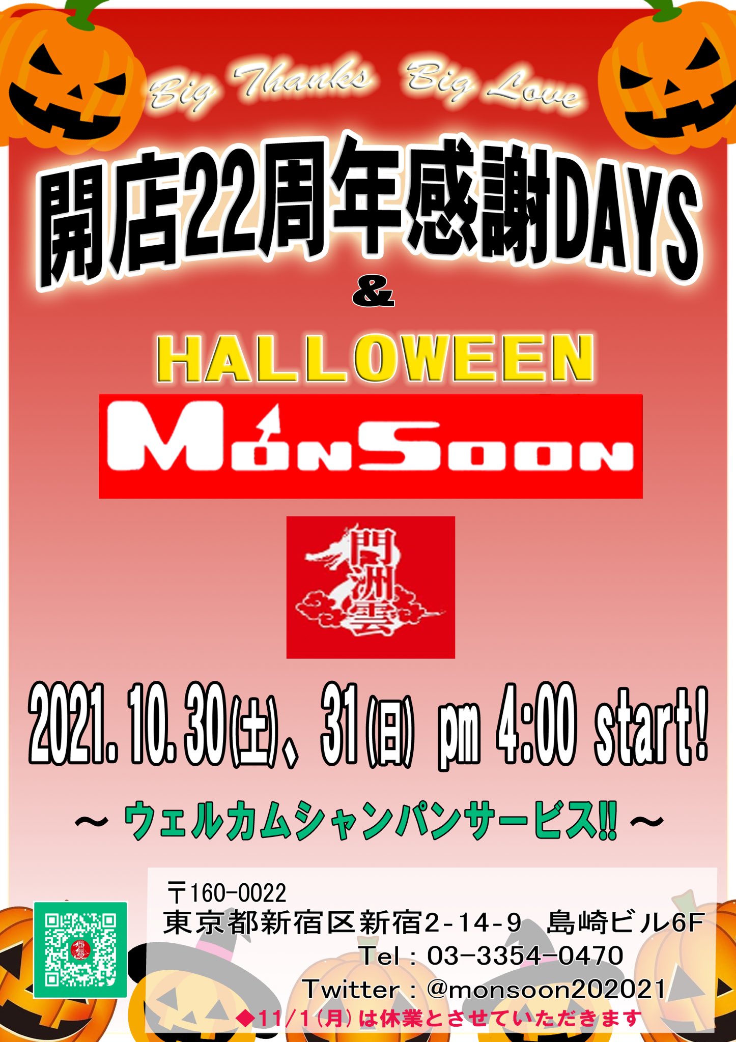 開店22周年感謝DAYS &ハロウィン