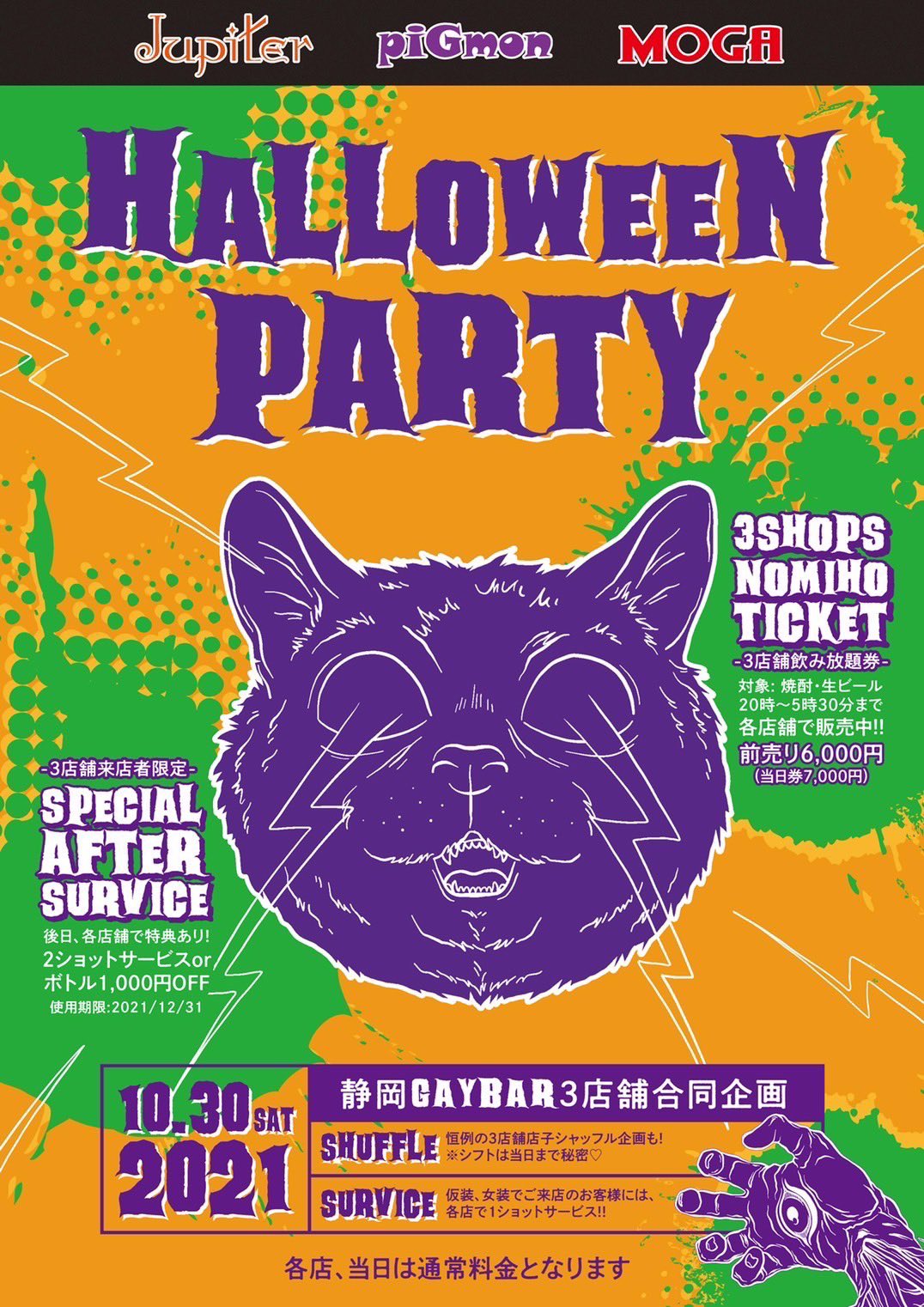 静岡 ハロウィンパーティー