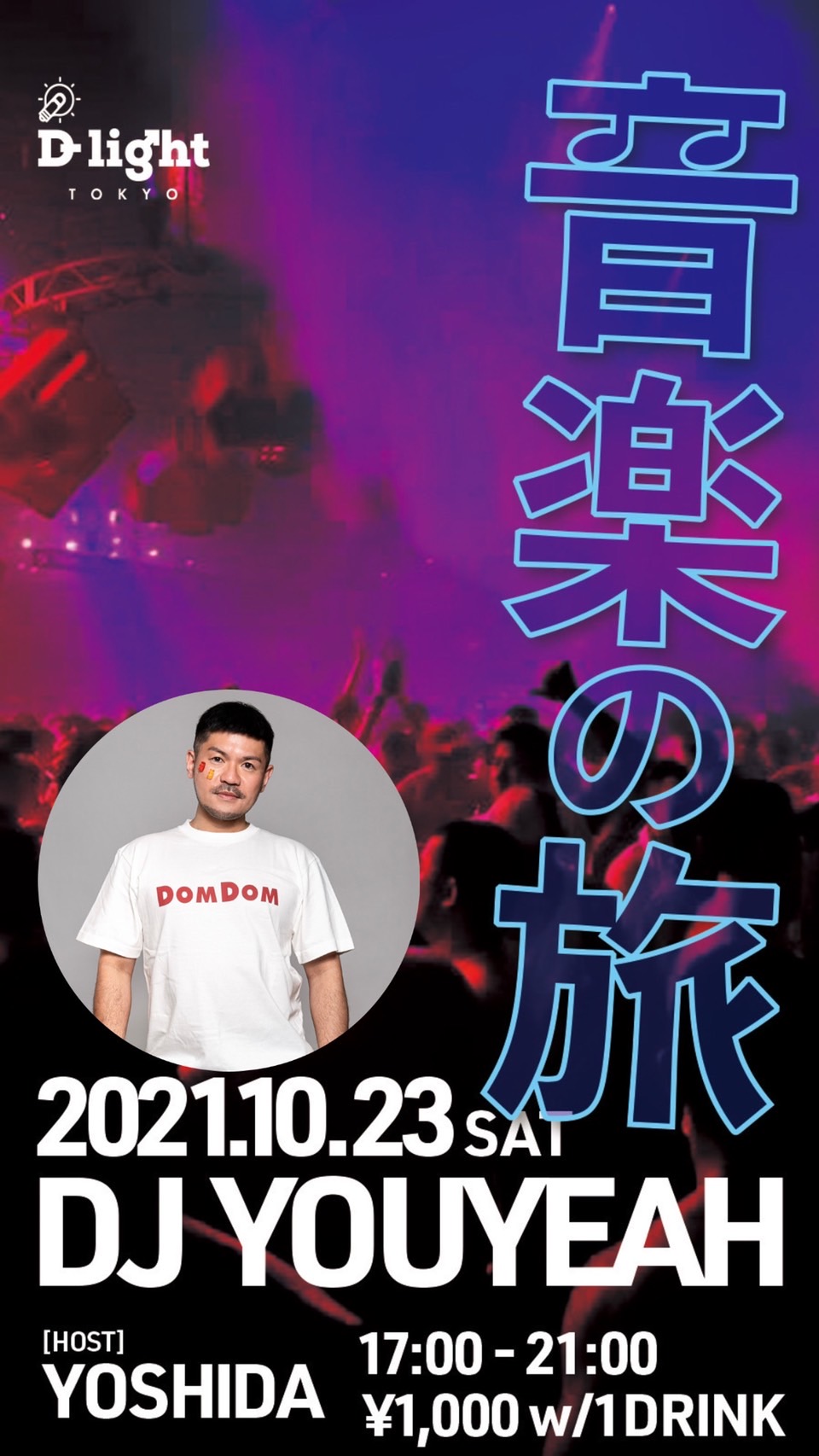 音楽の旅（DJ BARイベント）