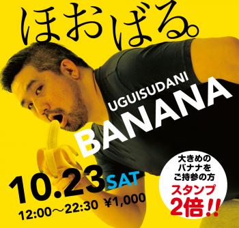 10/23（土）は「ほおばるバナナ」を開催 1000x955 588.9kb