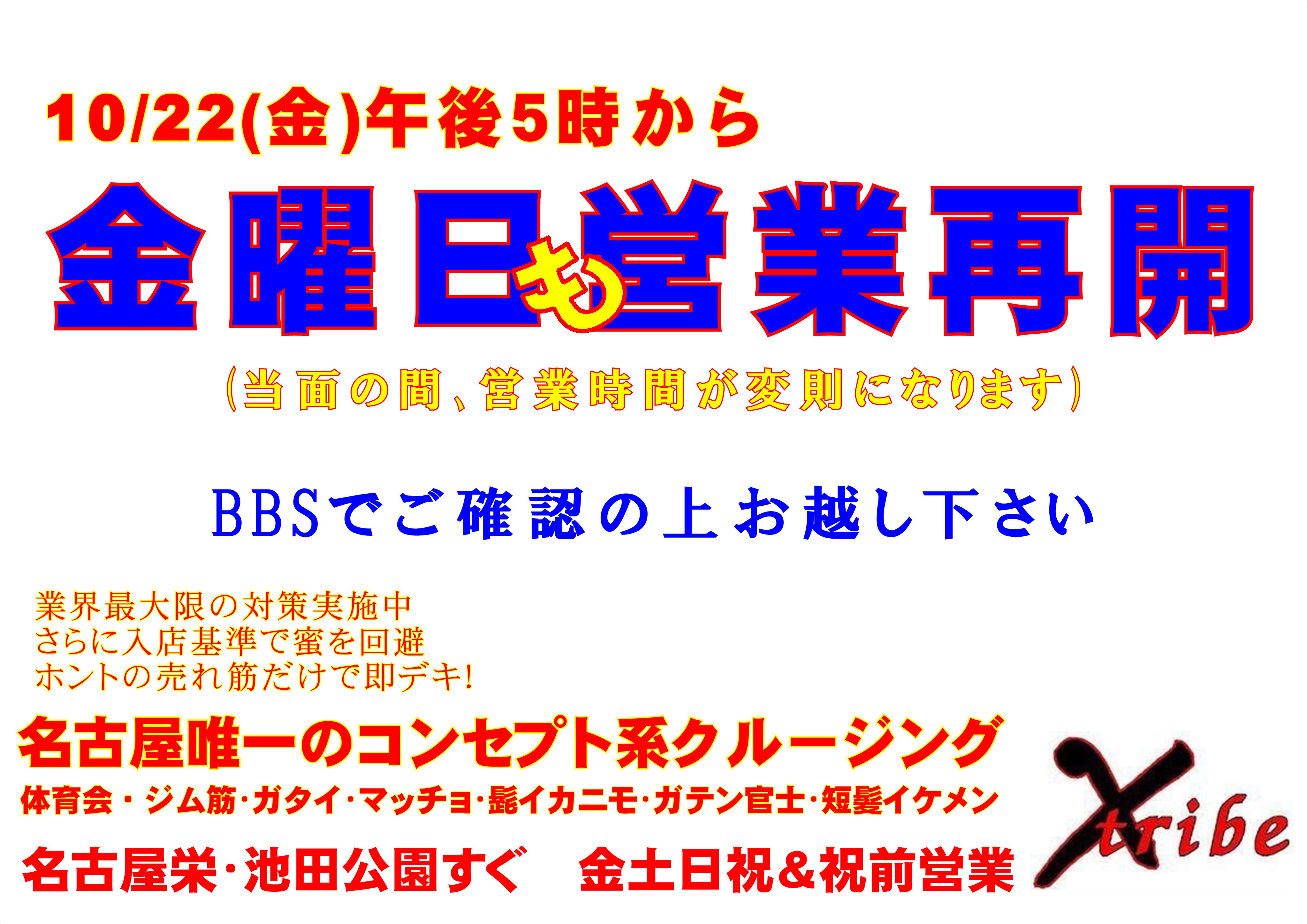 金曜日も営業再開！