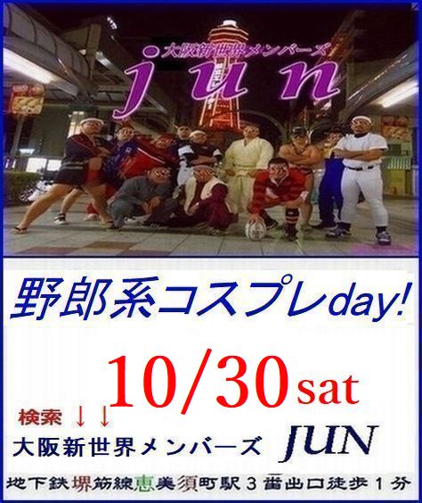 野郎系コスプレDAY!