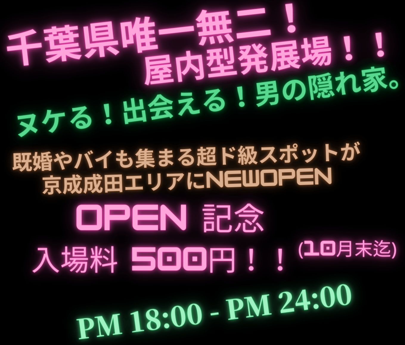 Open記念！500円で入場♪できます♪