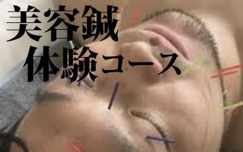 10/24、29、30、31 美容鍼体験コース 1280x800 356kb