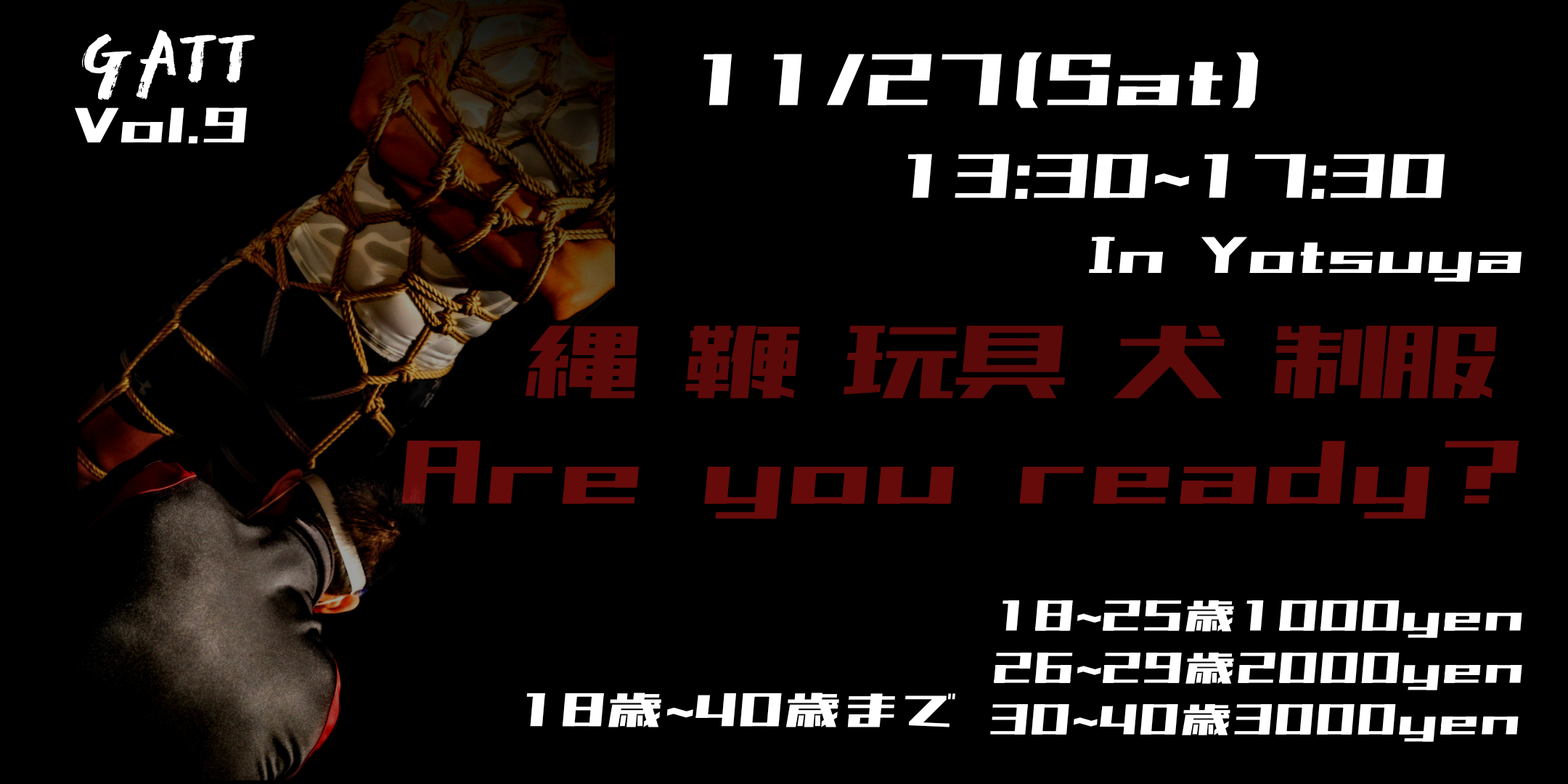 11/27(Sat)第9回GATT