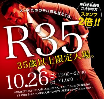 10/26（火）は「R35・35歳以上限定入場企画」を開催 1000x955 761.7kb