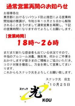 通常営業の再開のお知らせ  - 256x362 23.5kb