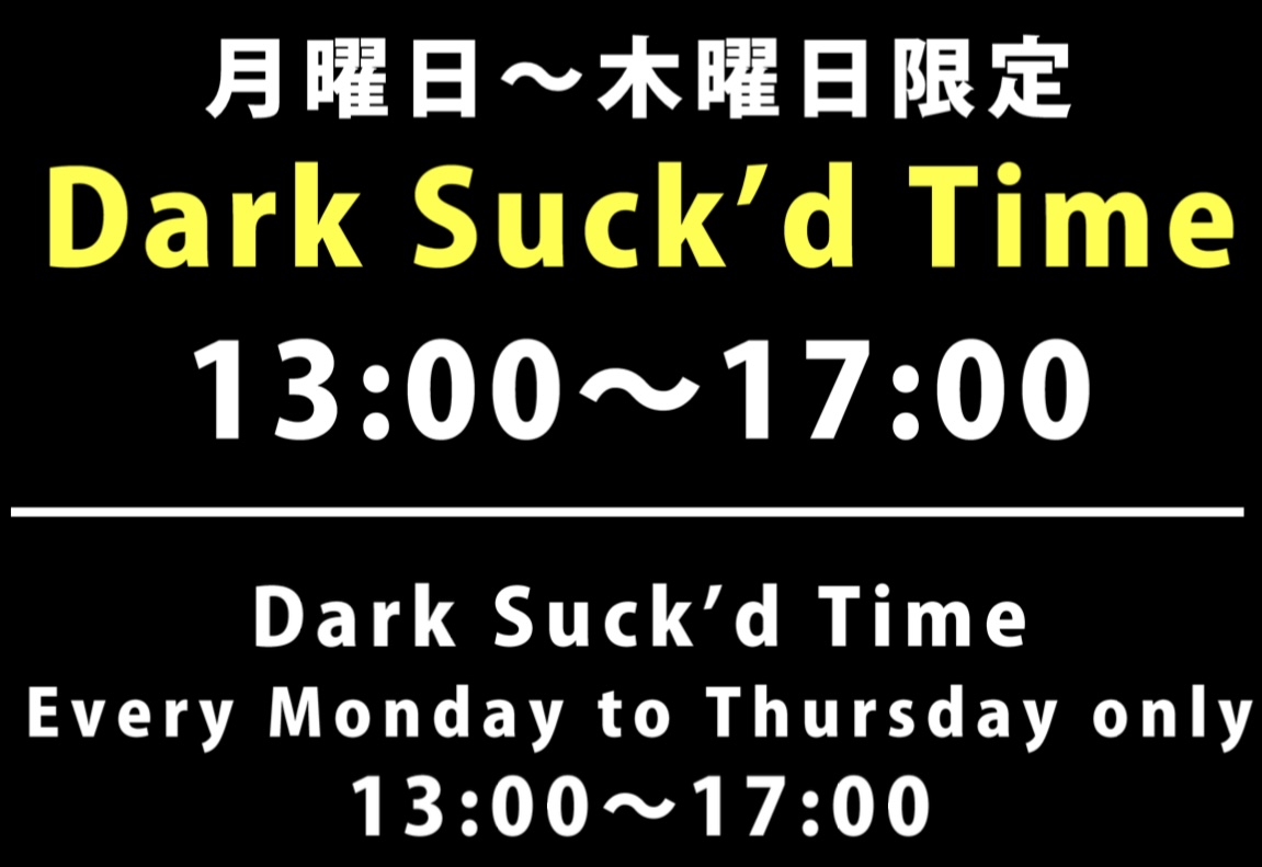 Dark Suck’d Time 〜暗闇尺タイム〜