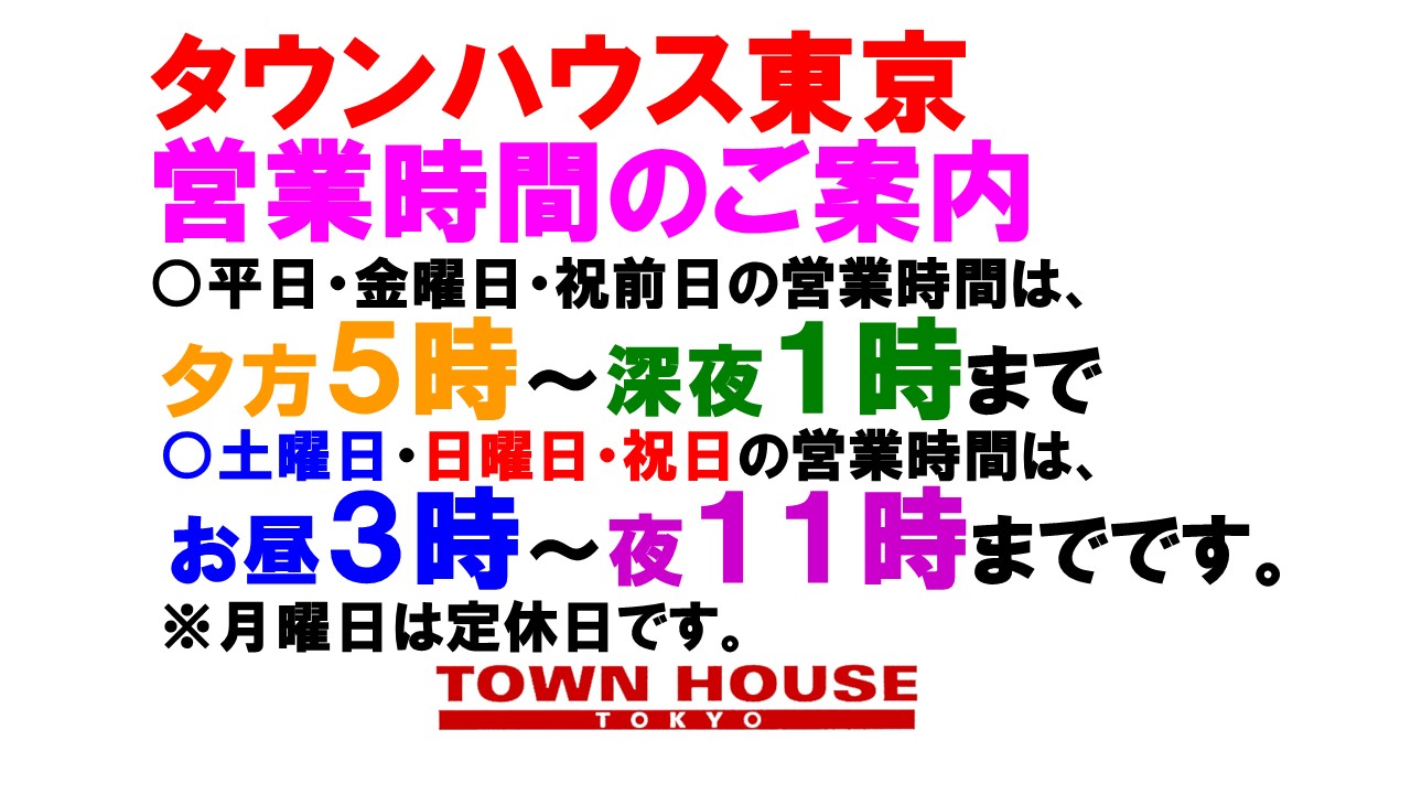 タウンハウス東京・通常営業再開のご案内