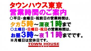タウンハウス東京・通常営業再開のご案内 1280x720 175.9kb