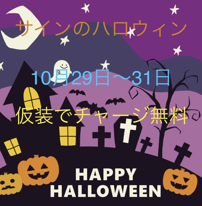 ハロウィン