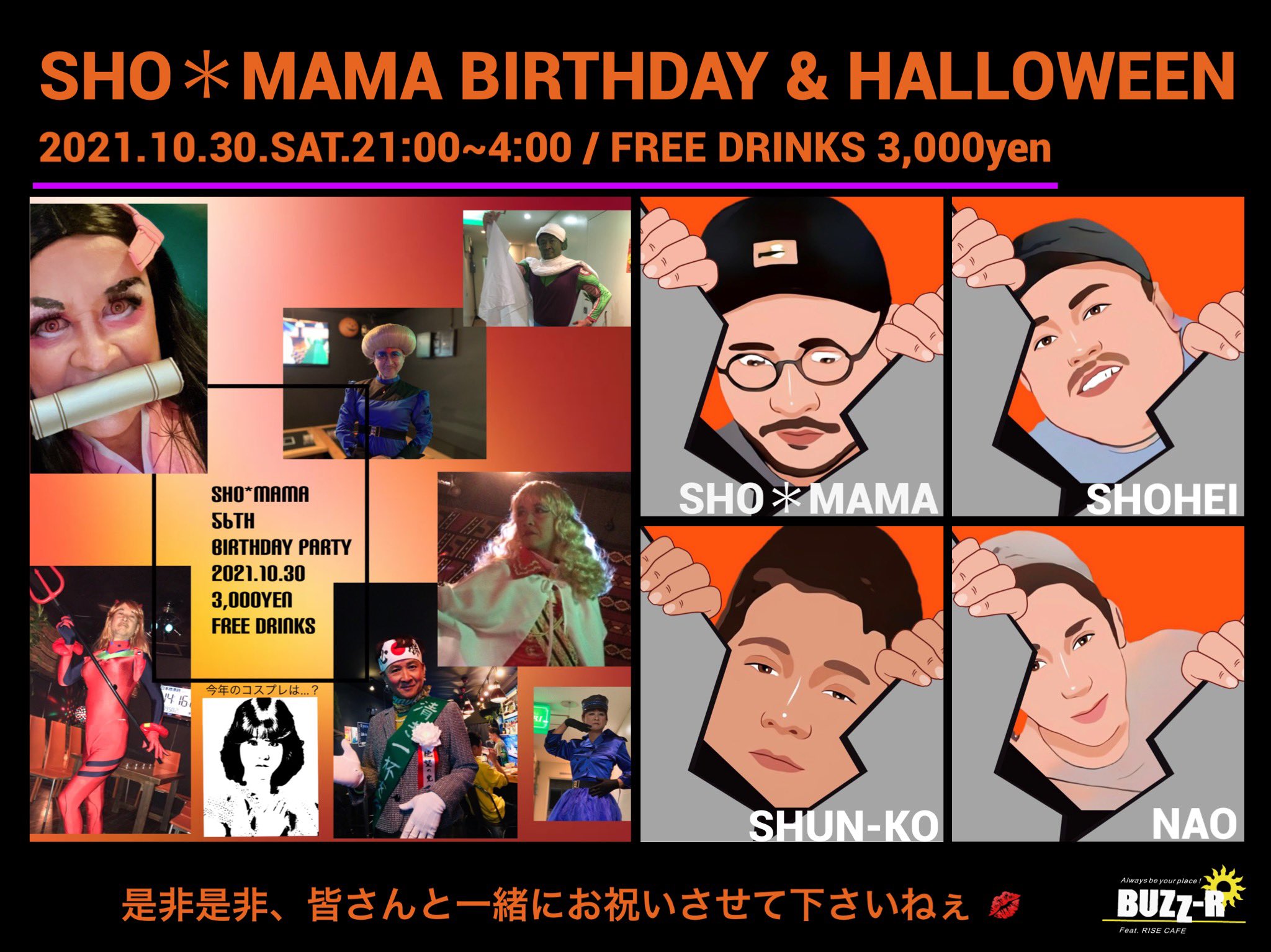 誕生祭ハロウィン開催