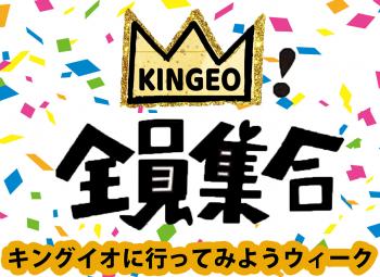 「第一弾・キングイオに行ってみよう。全員１０００円ウィーク」 1252x912 183.5kb