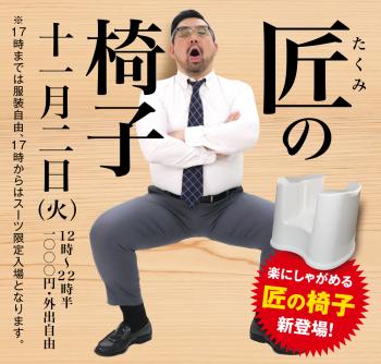 11/2（火）は「匠の椅子」を開催 1000x955 543.6kb