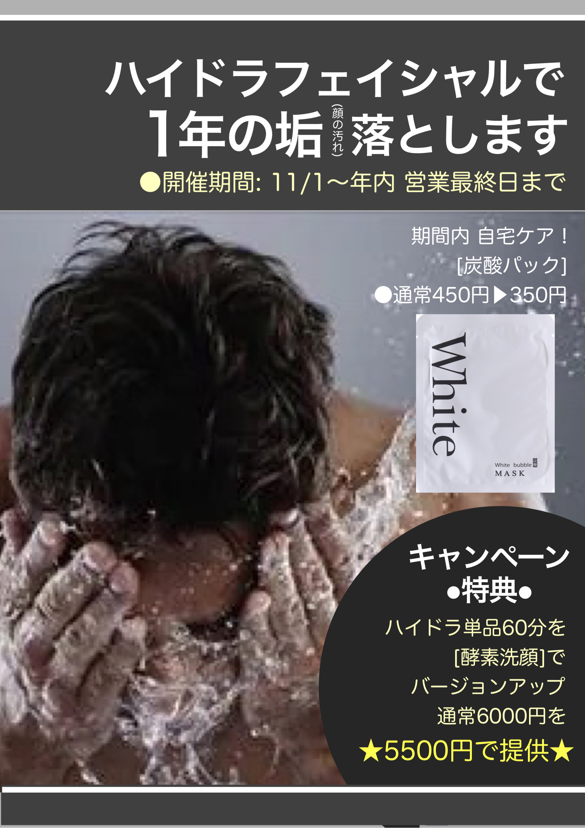 関西に来られる方！大阪で顔の汚れリセット！[キャンペーン中]